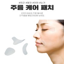 미간 팔자 눈가 주름 패치, 긴 타입