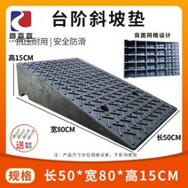 안전 휠체어 경사로 진입판 계단 경사로발판 단차해소기 발판 받침대 방문턱 경사판 장애인 안전경사로 미끄럼방지 스텝 패드 슬로프 고무 도로 치아 전기 자동차 등반 삼각형 가정용 임계, 50x80x15