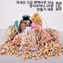 국내산 편백 나무 피톤치드 방향제 주머니 만들기 세트 1kg 향주머니 탈취제 제습제, 편백나무1kg - 블랙 향주머니 10장