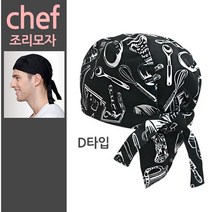 착한도매 코차 편한 셰프두건 조리모자 위생모자 주방모자, 세프두건-D타입