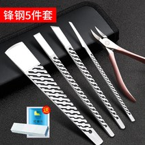 전업 양저우 세개의 칼 내성발톱 손톱의 재 전용 도구 발을 꺾다 가정용 마사지사 단건 염, 마사지사 고속도강 5투피스 (수집가
