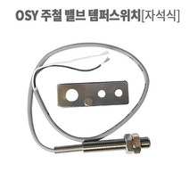 리안세이프티 OSY주철밸브용 템퍼스위치 자석식 알람 압력 소