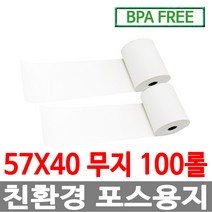한솔정품 포스용지 57X40 100롤 무지 감열지 친환경영수증용지용지 PDA 휴대용단말기 BPAFREE /groce