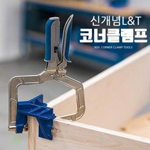 작업시간 줄여주는 목공용 90도 앵글 코너 클램프