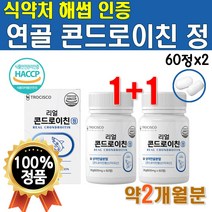 연골 유래 코드로이친 콘드로이틴 콘도로이친 가격 트리플 복합물 플러스 유래 콘드로이진