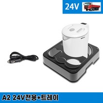 자동차 대형 차량용 12V 24V 커피 포트 화물차 대용량 카포트 전기 포터 라면 시거잭 DC 주전자, A2 24V전용+트레이