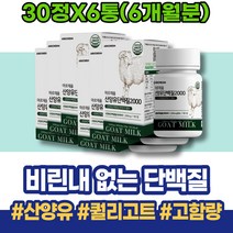 여자 러닝 탈출 검사 유당불내증 어머니 중년 트레온니 트립토판 성인분유 여성 분리유청단백 GOATMILK 초유 프로테인 어머이날선물 엄마 저분자 소이프로틴 예상키 2학년