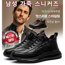 남성 고급 가죽 스니커즈 비즈니스 캐주얼 가죽 신발 드라이빙 캐주얼슈즈 5cm