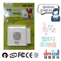 대명824 문설치 도어안내기 음성1 효과8음, 본상품선택