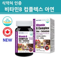 고함량 비타민B군 비타민b 컴플렉스 콤플렉스 활성형 복합 비타민비 1 2 6 12 영양제 분말 가루 정 알약타입 플러스 위드 아연 여성 남성 온가족 맥스 캐나다 식약처 기능성 인증, 2022 재입고_3