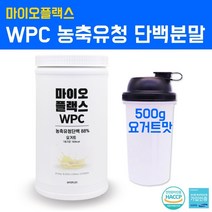 식약처해썹인증 단백질보충제 WPC 균형단백질 농축 유청 단백질쉐이크 완전단백질 프로틴 분말 통 헬스보충제 근육강화 엘아르기닌 아연 피로회복 류신 타우린 비타민B 엽산 포대유청 웨이 여성 남성 식물성단백질 게이너 식사대용 요거트맛 해썹 복합 프로틴파우더, 1개, 1통