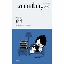 유니오니아시아 아무튼 잡지