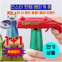 1+1 휴대용 음료 병따개 런칭 스프링 캡 주방 파티 용품 바 음료 도구 주방 액세서리, 레드 G823A 1+1