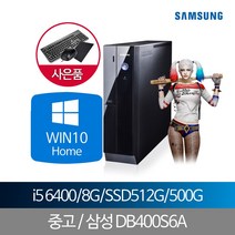 삼성중고컴퓨터 i5 6400 8G SSD512G+500 WIN10홈, 단품, 단품