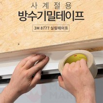 창문틈 배수관 균열 밀봉 셀프보수용 방습 씰링테이프 실링 물탱크 창틀 접합부 샷시