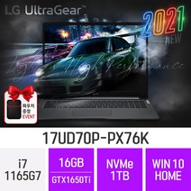 [오늘출발] LG 울트라기어 17UD70P-PX76K 17인치 11세대 i7 / GTX1650Ti / 전문가용 / 그래픽작업용 / 고성능 / 포토샵 [무선마우스 증정], 1TB, 윈도우 포함, 16GB