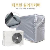 최고급형 타포린 에어컨 실외기커버 방수커버 국내생산 실외기 보관 카바, B타입, 1개