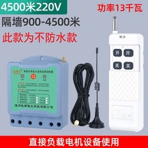 농업용 220V 380V 단상 삼상 무선 조종 원격 스위치, T.220v 4500m 리모컨1개 13kw