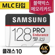 삼성전자 아톰골드 IQ-Z5 IQ-Z7 블랙박스메모리 SD카드삼성 MLC 128GB