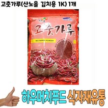 식자재 유통) 고춧가루(산노을 김치용 1K) 1개, 꿀도매꿀소매 1