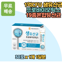 프로바이오틱스 19종혼합유산균 분말 생유산균 30포 1억cfu 생유산균 신바이오틱스 유산균증식 10대 20대 30대 40대 식약처 인증 배변 활동 도움