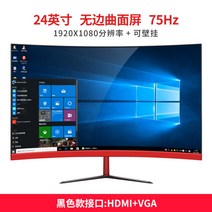 32인치 곡면 LCD 고화질 커브드 모니터 커브 디스플레이, 블랙 24인치 곡면1K75HZ