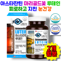 이유건강몰 아스타잔틴 루테인60캡슐 흐릿한눈 침침한눈 마리골드꽃추출물 헤마토코쿠스추출물 야간운전 수험생 직장인 눈노화방지, 아스타잔틴 루테인 (500mgx60캡슐)x3, 3개, 60정