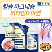 온 가족 패밀리 칼마디아 상어 연골 건강 식품 영양제 식약처 기능 성 인증 고함량 칼슘 앤 마그네슘 비타민 D 아연 보조 제 해조 분말 건조효모 가수분해물 뼈 에좋은 약국 추천