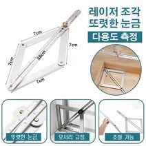 다기능 모서리 각도자 목공 각도자 각도자유조절, 롱타입