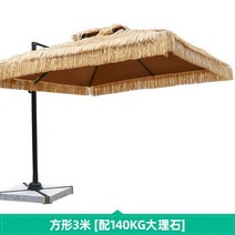 카페 테라스 어닝 야외 양산 시뮬레이션 초가 로마 우산 빌라 안뜰 정원 태양 밀짚 옆면, 09 Square 3m 280