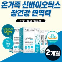 식약처인증 남성 장면역 유산균 프락토올리고당 FOS 유익균 증가 배변활동 예민한 과민성 장멀티 프리 프로 신 바이오틱스 엘지지 알지지 LGG RGG 바이오텍스 종합 복합 유신균