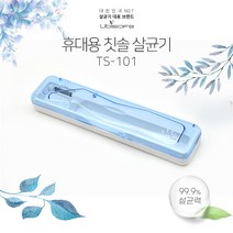 유비세이프 TS-101 휴대용 칫솔 살균기, TS-101+(혀클리너+AA건전지)