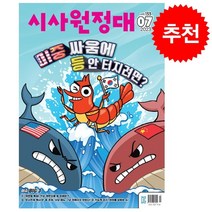 신나는 NIE 시사원정대 2023년 7월호