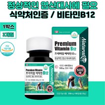 엽산 대사에 필요한 비타민B12 캐나다 해외 영양제 인체 대사과정 필수 조효소 30대 40대 50대 60대 70대 엄마 아빠 아버지 어머니 부모님 선물