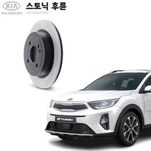 KGC브레이크 스토닉 후륜 순정형 디스크 K58411-0U300