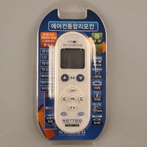 에어컨 통합 리모컨