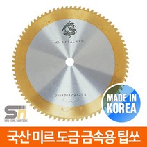 미르 국산 금속용 도금 원형톱날 고속절단기날 16인치 80T