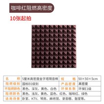 드럼 악기 연습실 녹음실 방음재 흡음재 부착 스티커 보드 노래방 방음 10개 세트, 커피색 고밀도5cm 난연성 무배면접착 10개