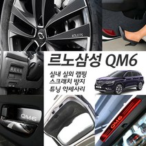 포원) QM6 실내외 기스방지 카본 커버 스티커 랩핑 필름 인테리어 차량용품, 06_프로펠러 송풍구방향제_레드-D타입