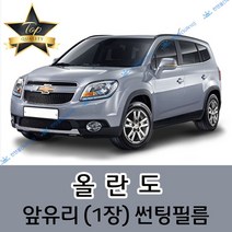 썬텐몰 올란도 전면 열성형 수축 썬팅필름 (앞유리 1장), 일반 35%