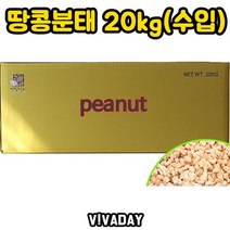 DW73046D 건강식 견과류 호박씨 해바라기씨 수입 호두 피넛 20kg 분태 땅콩 아몬드 꼬마넛츠 캐슈너츠 견과류, WD 1