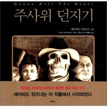 주사위 던지기, 문학동네어린이