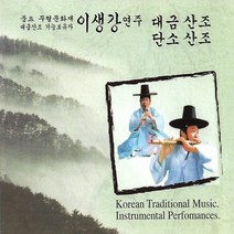 음반 2CD 이생강 연주 대금산조 단소산조