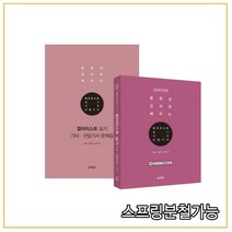 (예문사) 2022 컬러리스트 기사산업기사 실기, 2권으로 (선택시 취소불가)