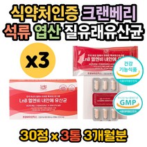 김치유래유산균 김치유래 락토바실러스 비피더스균 장 유산균효능 김치유래 모유유래 잦은방귀 방귀냄새 유산균권장량 유산균복용법 유산균 먹는법 유산균복용 질유래유산균 질유래