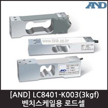 [AND] LC8401-K003(3kgf) 로드셀 / 벤치스케일용