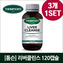 [톰슨] 리버클린스 (120캡슐) 3개