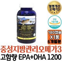 고함량 EPA DHA 혈행건강 개선 오메가쓰리 스리 추천 1200mg 항산화 비타민E 오리진 불포화지방산 장인어른 장모님 효과 HDL 홈쇼핑 집들이 40대 여성 남성 성분 산패위험