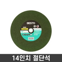 14인치 절단석 그라인더날 고속절단기 철재