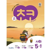 초등 초코 사회 5-1 (2023년) -미래엔 교과서 길잡이, 미래엔